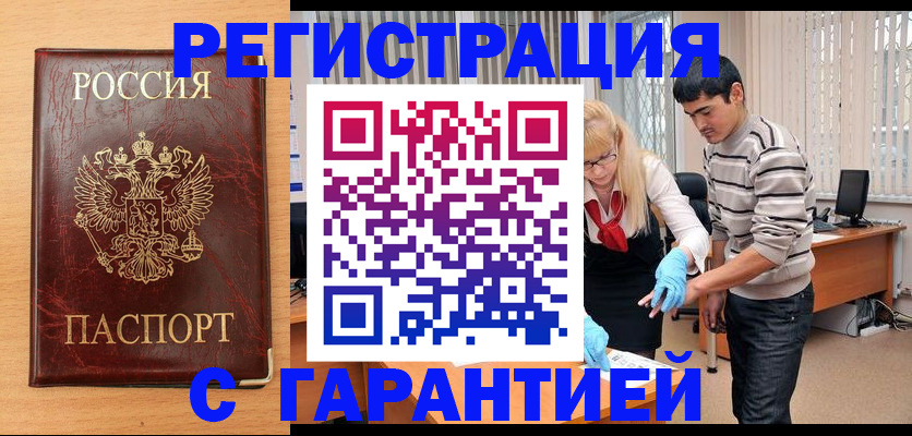 временная регистрация поиск в Архангельске