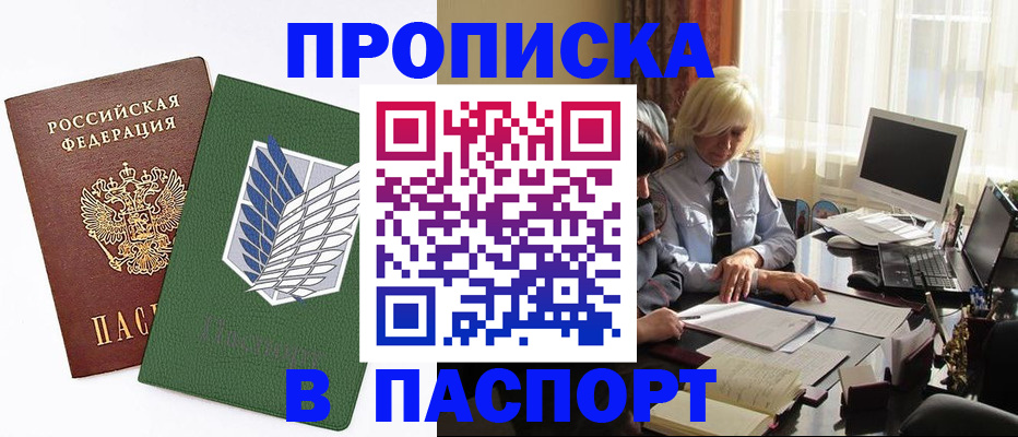 временная регистрация в квартире в Архангельске
