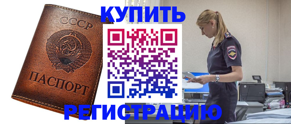 временная прописка в Архангельске