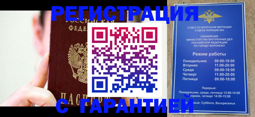 купить прописку в Архангельске