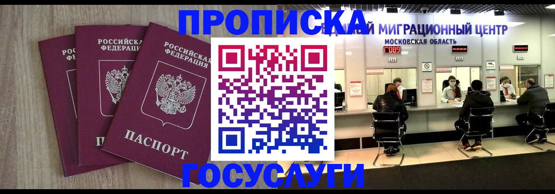 прописка штамп в Архангельске