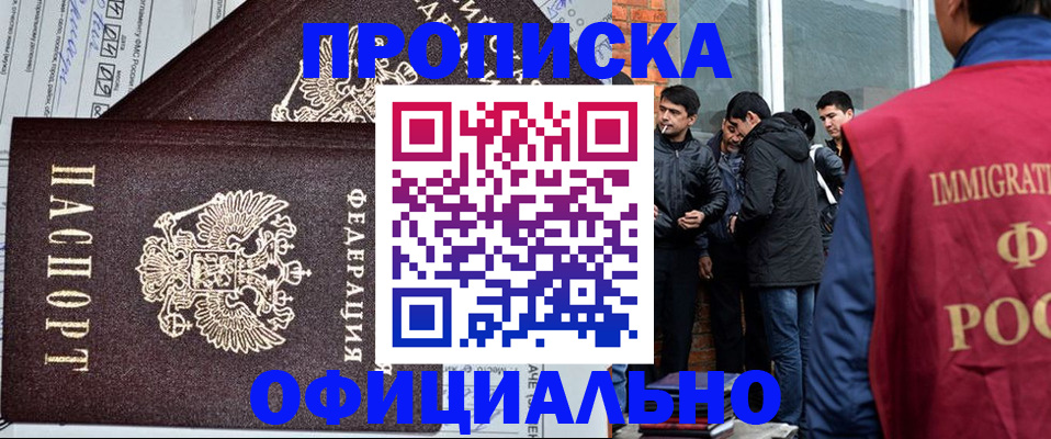 прописка штамп в Архангельске