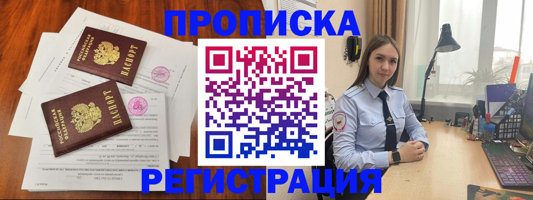 прописка законно в Архангельске